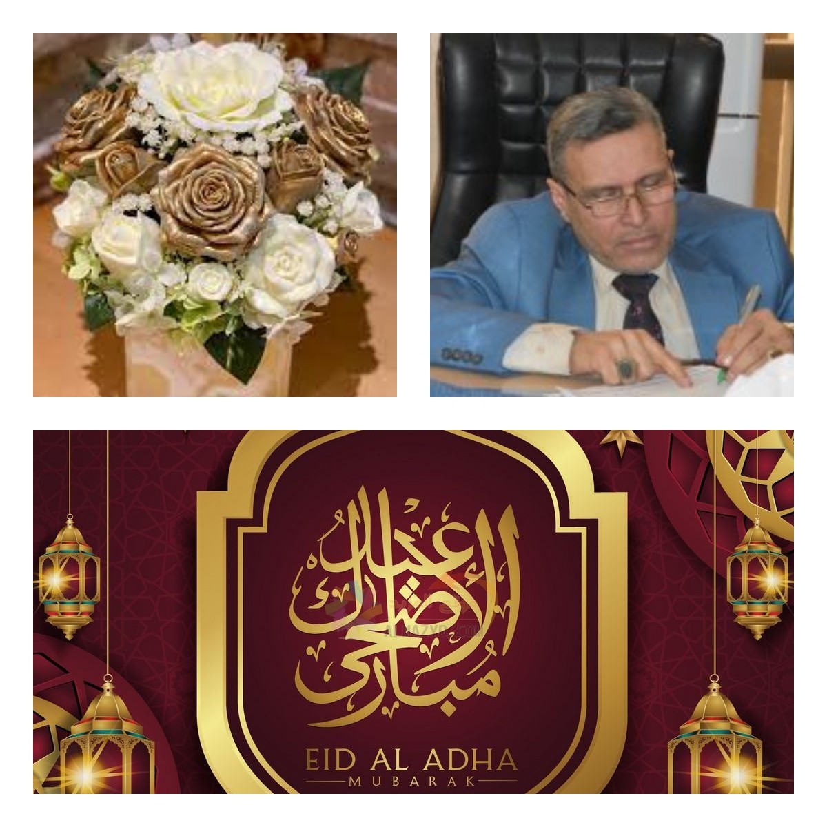 تهنئة السيد العميد بمناسبة عيد الاضحى المبارك