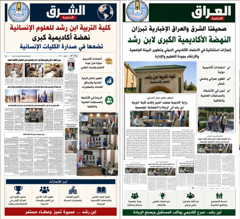 العراق والشرق الاخبارية_800x729